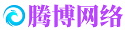 安徽騰博網(wǎng)絡(luò)